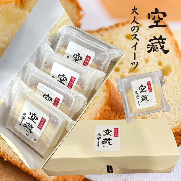 空蔵ケーキ 4個セット（ギフト箱付） | 浜福鶴ネットショップ